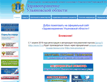 Tablet Screenshot of med.ulgov.ru