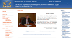 Desktop Screenshot of mirsud.ulgov.ru