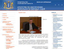 Tablet Screenshot of mirsud.ulgov.ru