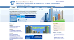 Desktop Screenshot of build.ulgov.ru