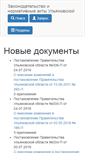 Mobile Screenshot of law.ulgov.ru