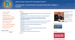 Desktop Screenshot of kadr.ulgov.ru
