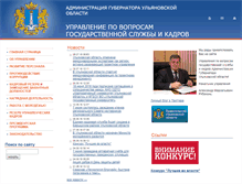 Tablet Screenshot of kadr.ulgov.ru